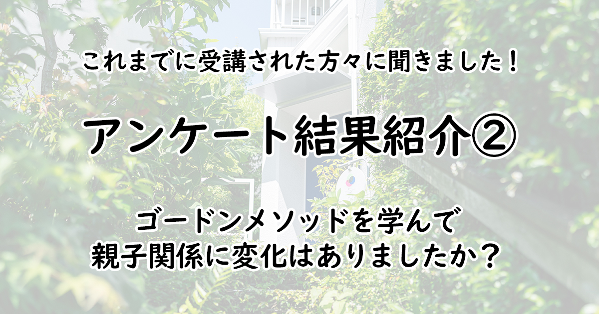 アンケート結果紹介2